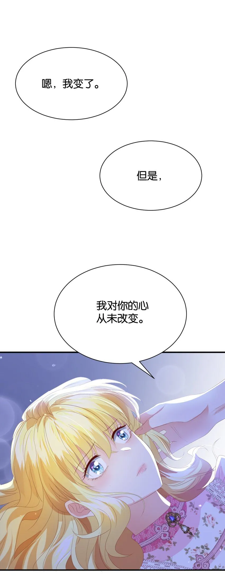 052 艾芙，不要逃 第82页