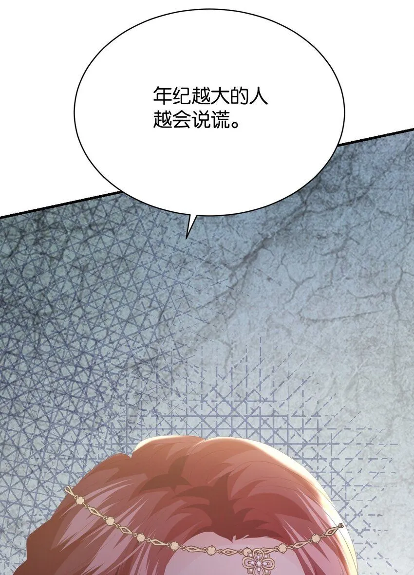 052 艾芙，不要逃 第105页