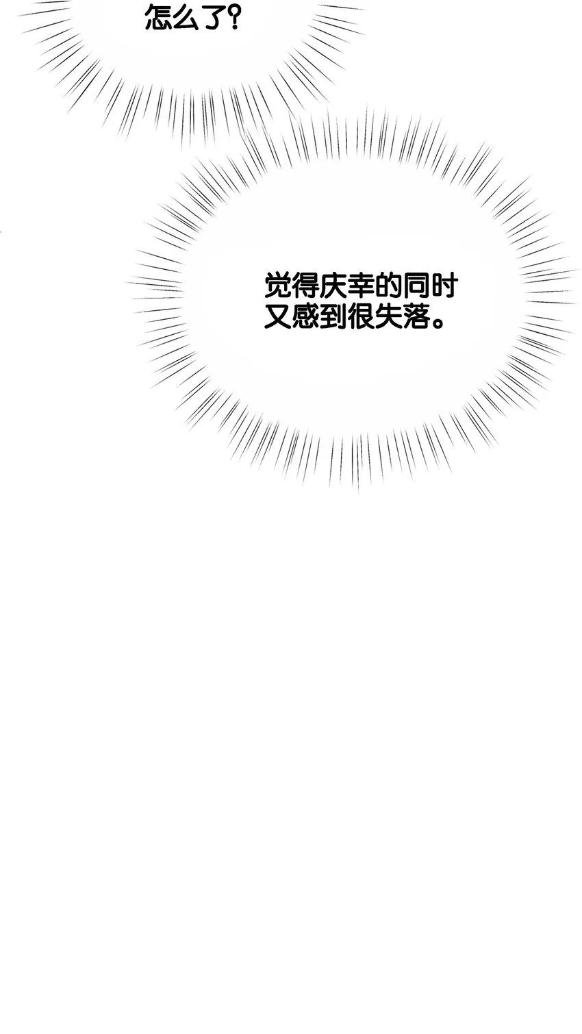 051 我的眼里只有你 第21页