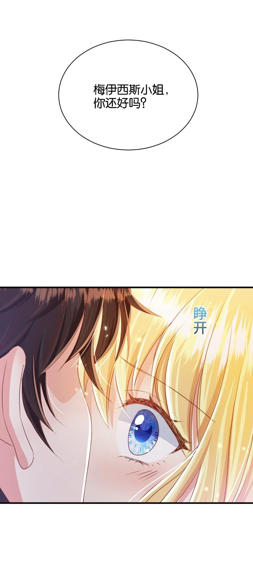 051 我的眼里只有你 第53页