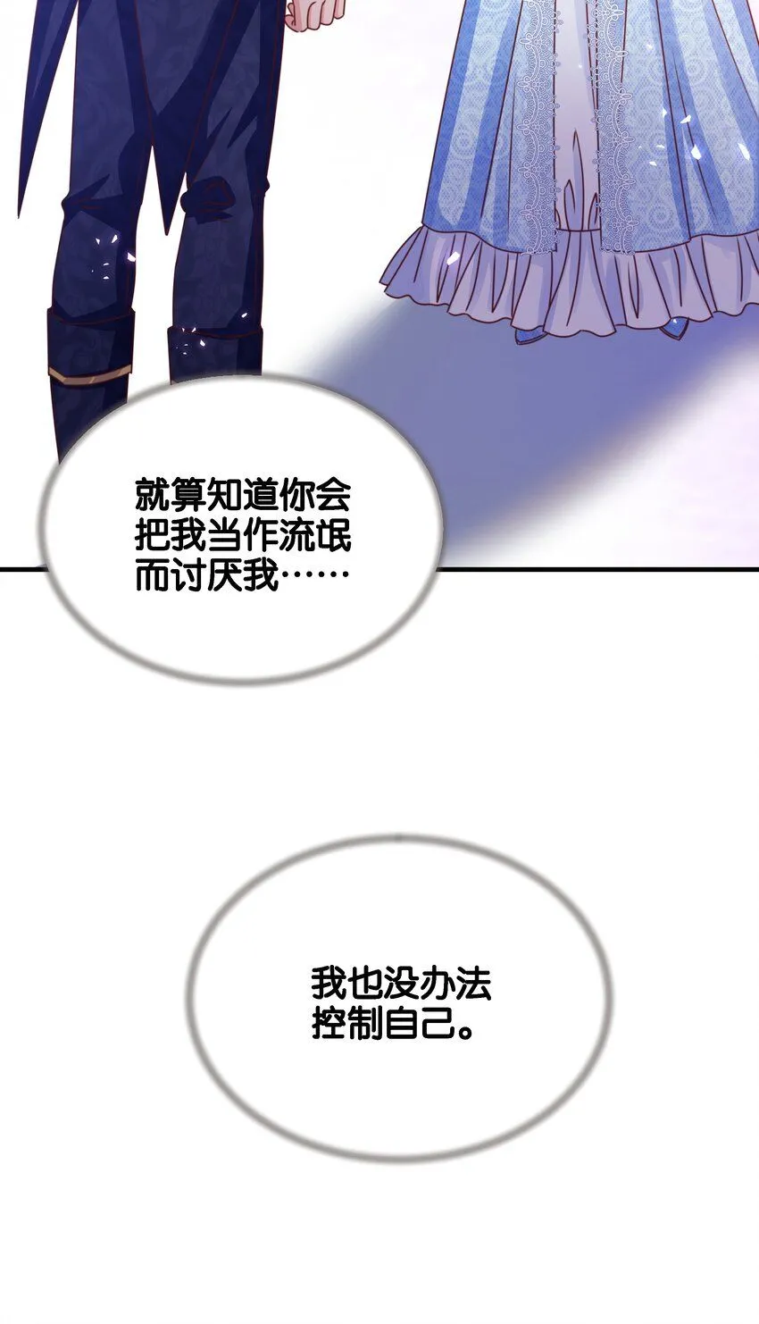 051 我的眼里只有你 第66页