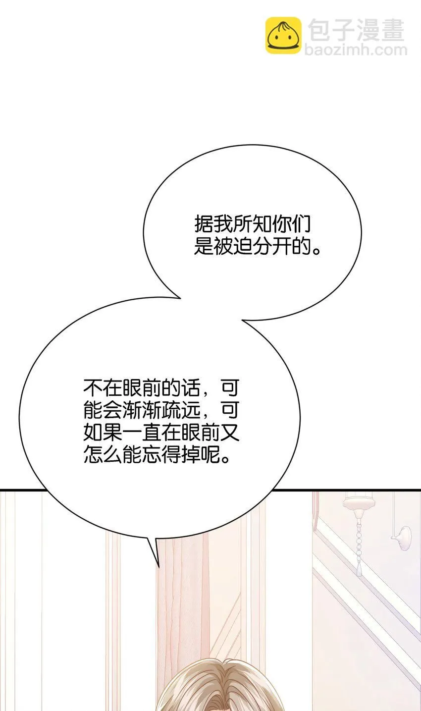 051 我的眼里只有你 第82页