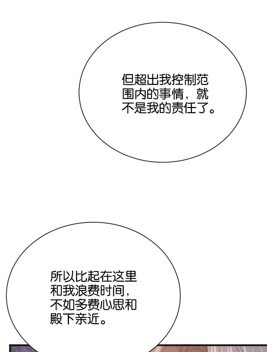 051 我的眼里只有你 第91页