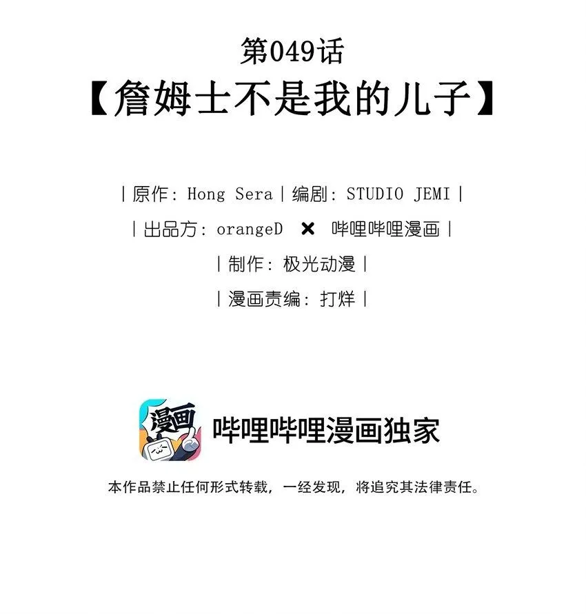 049 詹姆士不是我的儿子 第2页