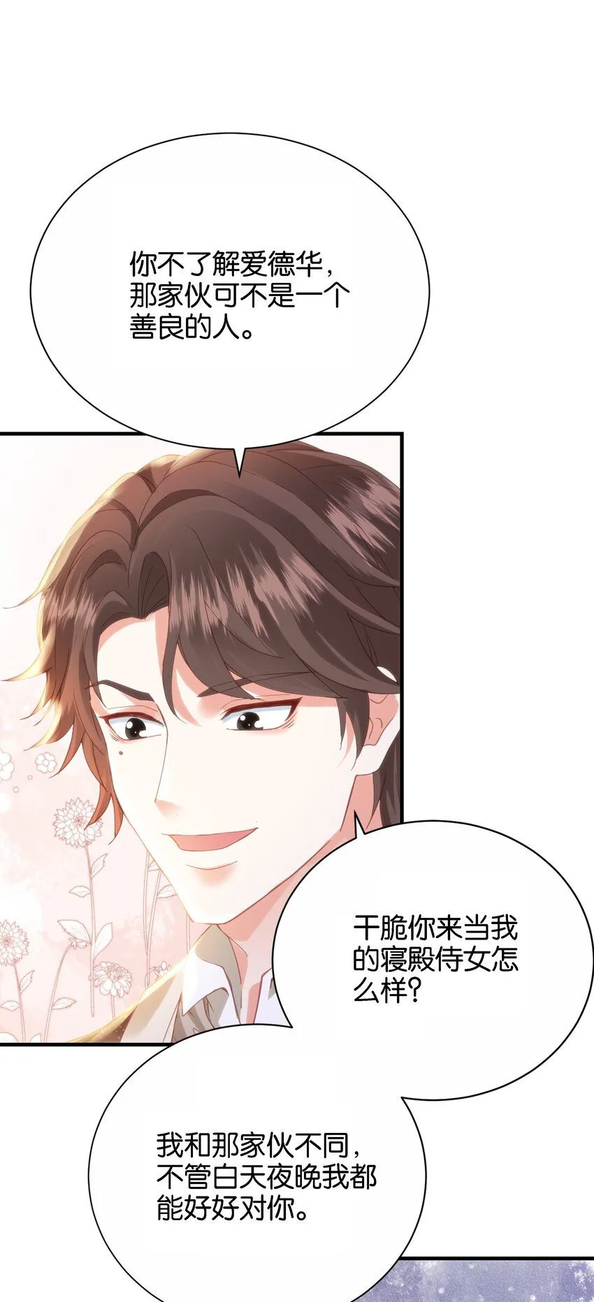 049 詹姆士不是我的儿子 第10页