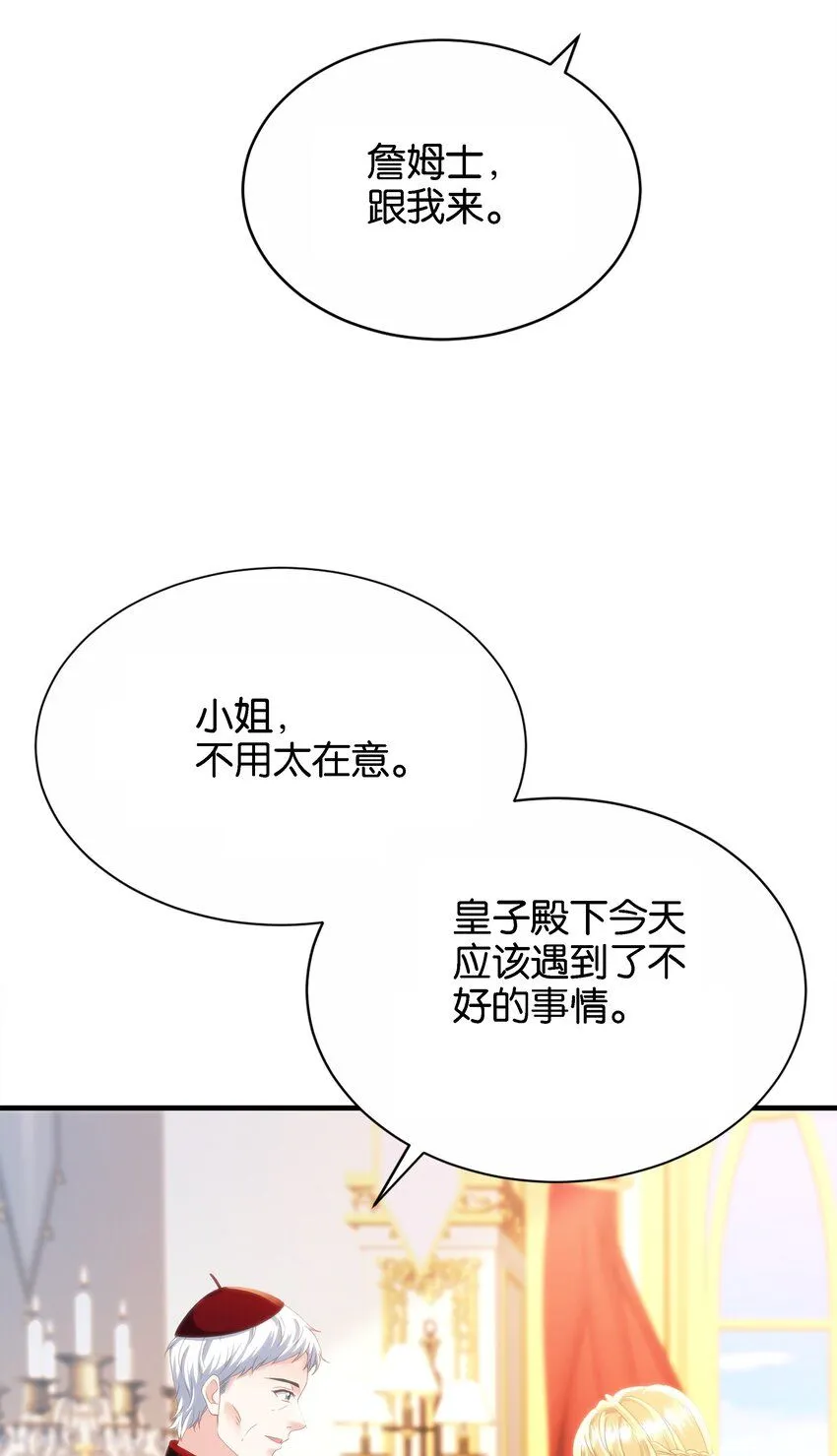 049 詹姆士不是我的儿子 第19页