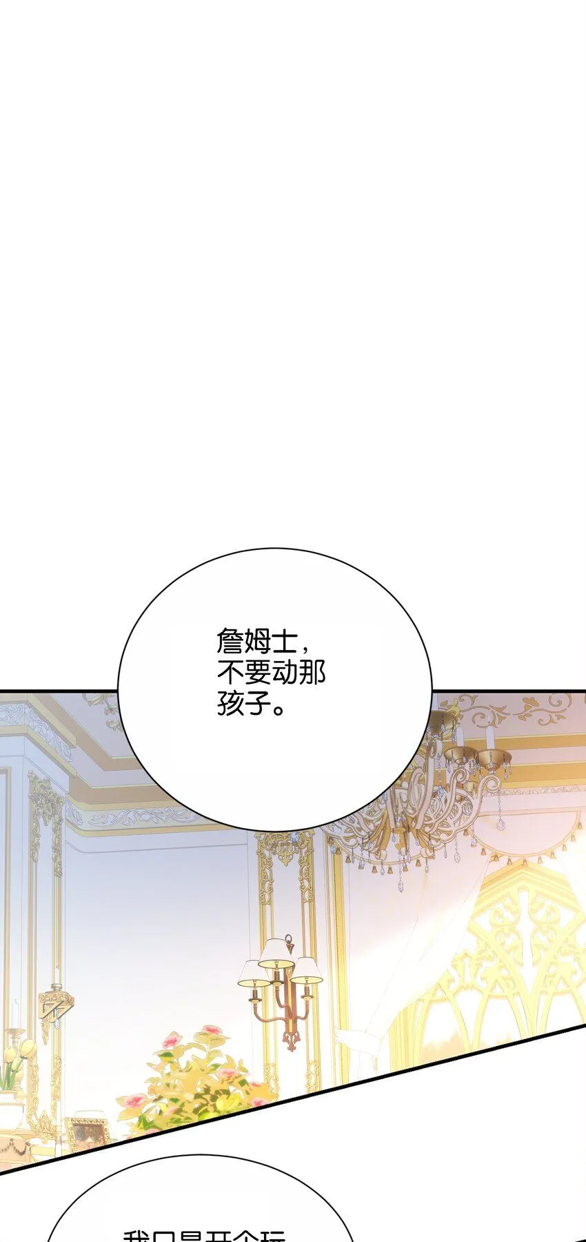 049 詹姆士不是我的儿子 第21页