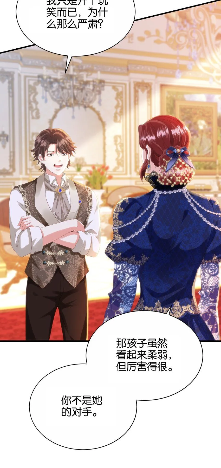 049 詹姆士不是我的儿子 第22页