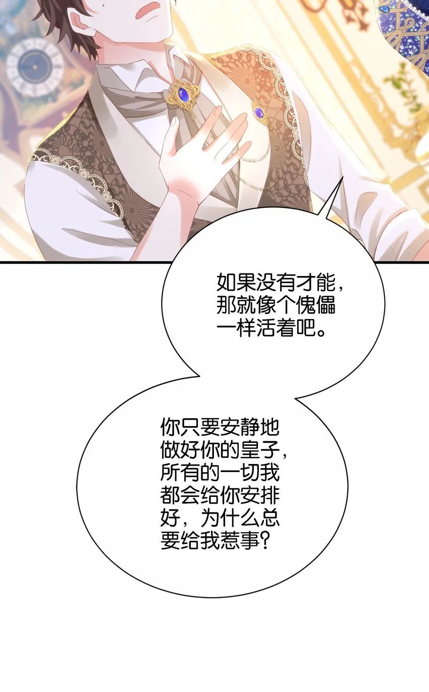049 詹姆士不是我的儿子 第26页