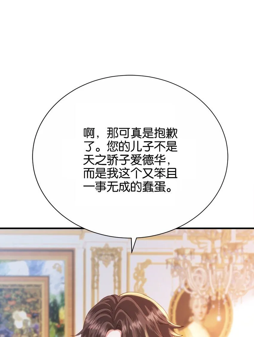 049 詹姆士不是我的儿子 第30页