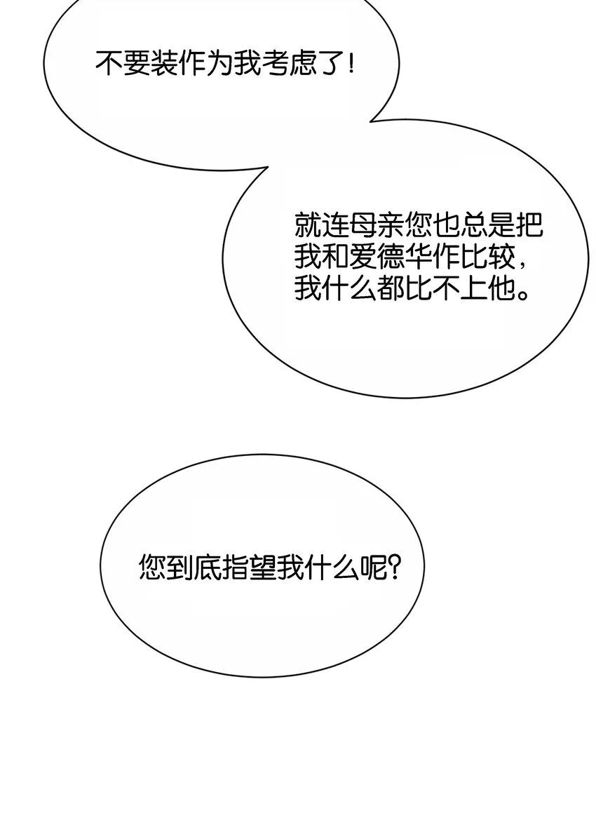 049 詹姆士不是我的儿子 第34页