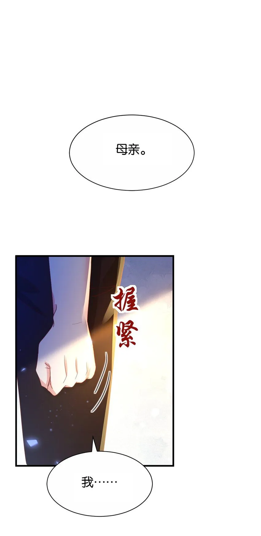 049 詹姆士不是我的儿子 第42页