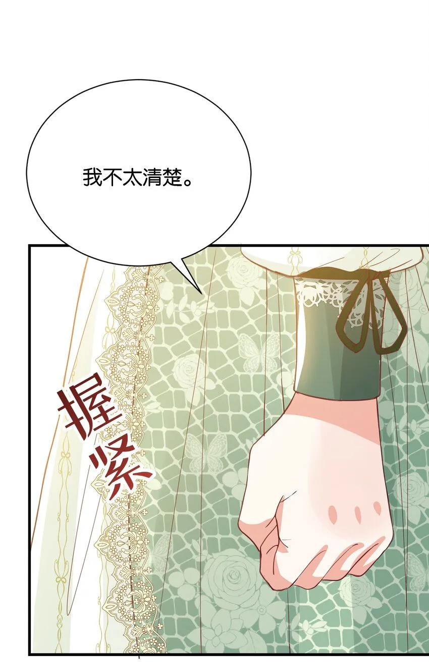 049 詹姆士不是我的儿子 第78页