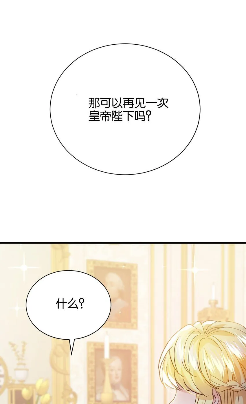 049 詹姆士不是我的儿子 第84页