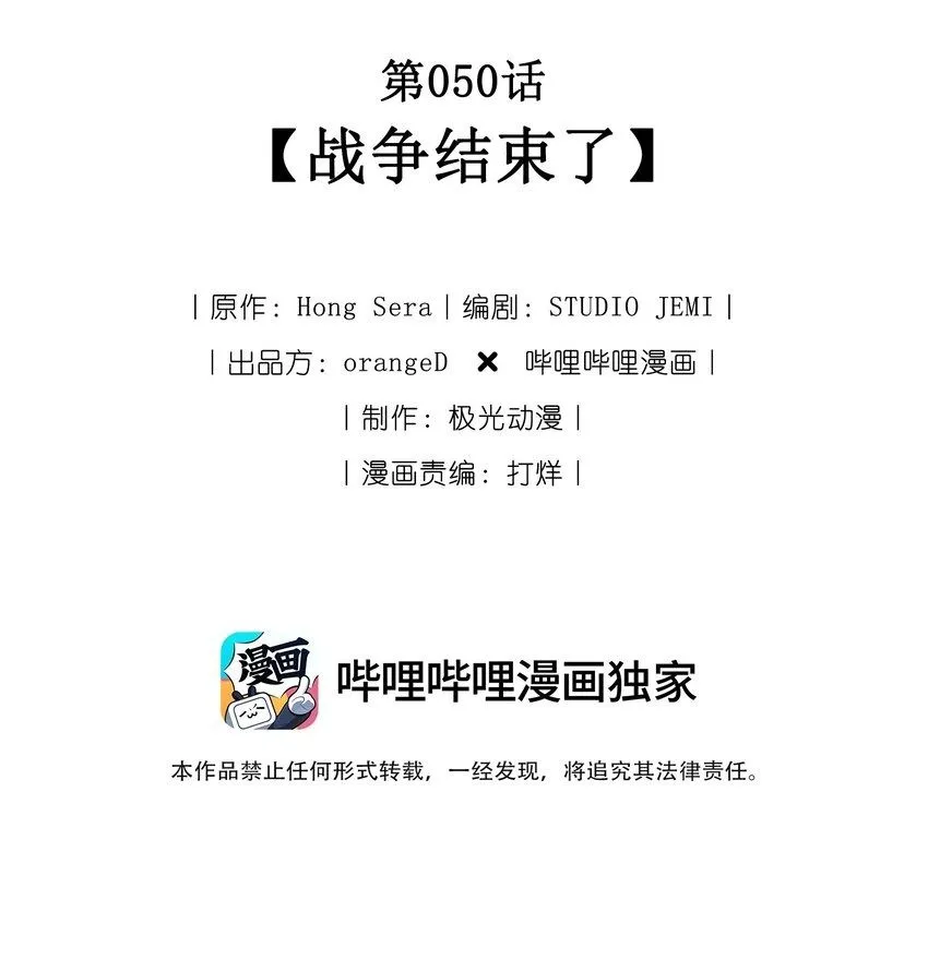 050 战争结束了 第2页