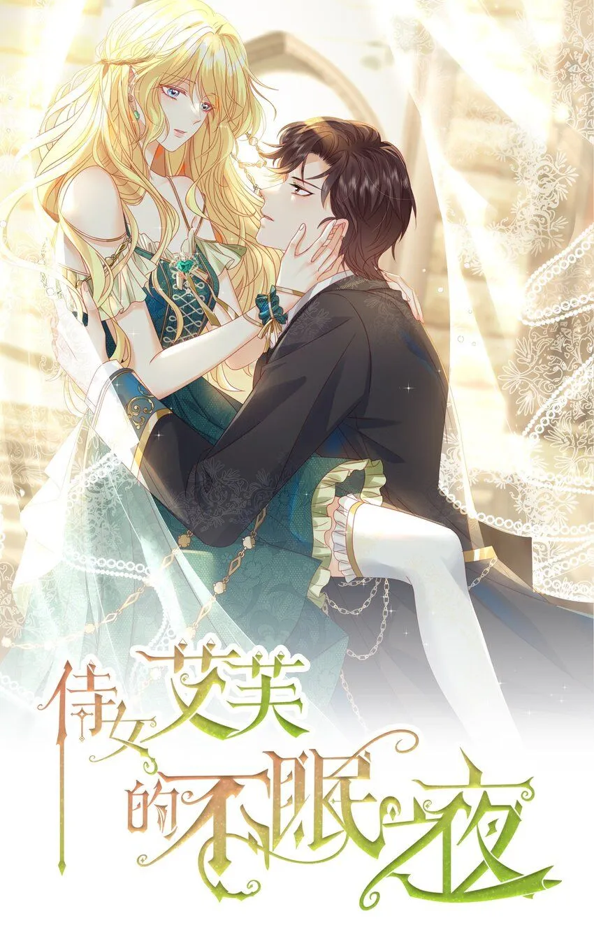 046 艾芙，我要走了。 第1页