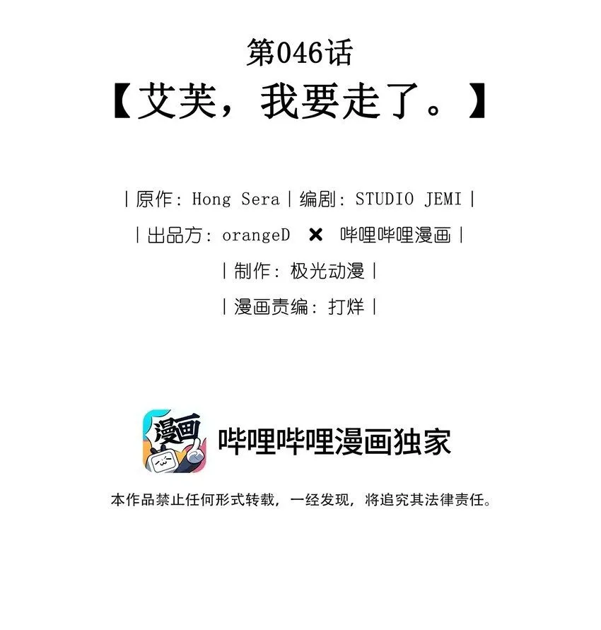 046 艾芙，我要走了。 第2页