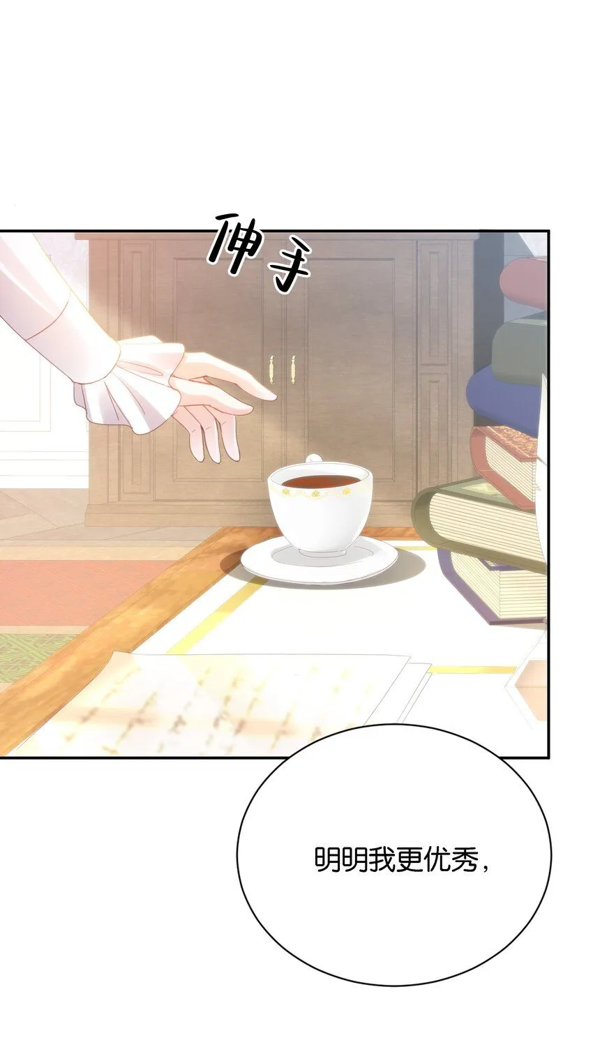 046 艾芙，我要走了。 第32页