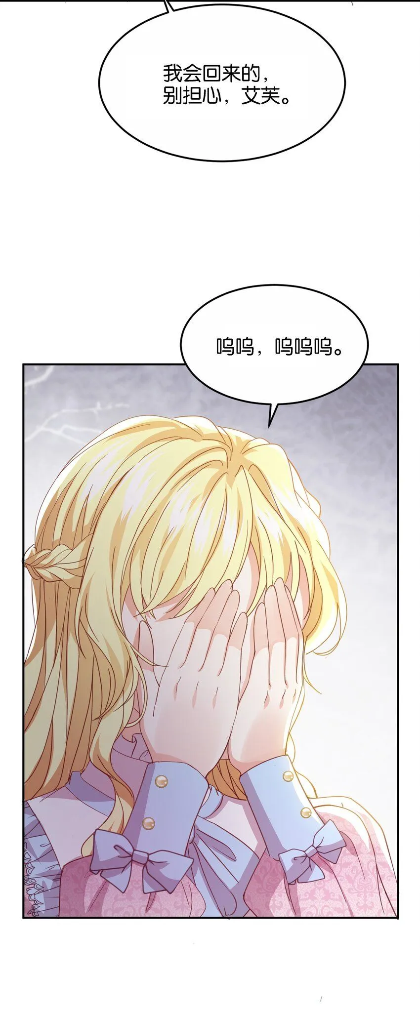 046 艾芙，我要走了。 第84页