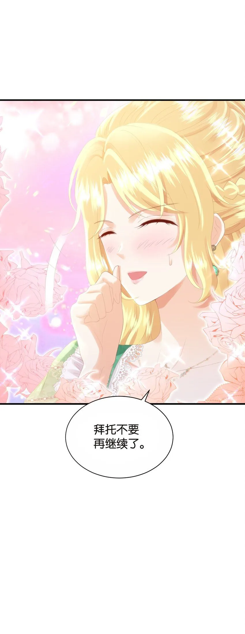 045 枢机卿 第28页