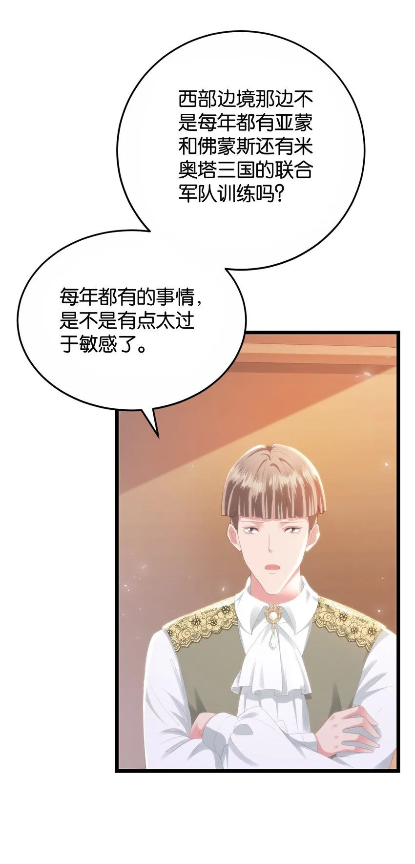 045 枢机卿 第37页