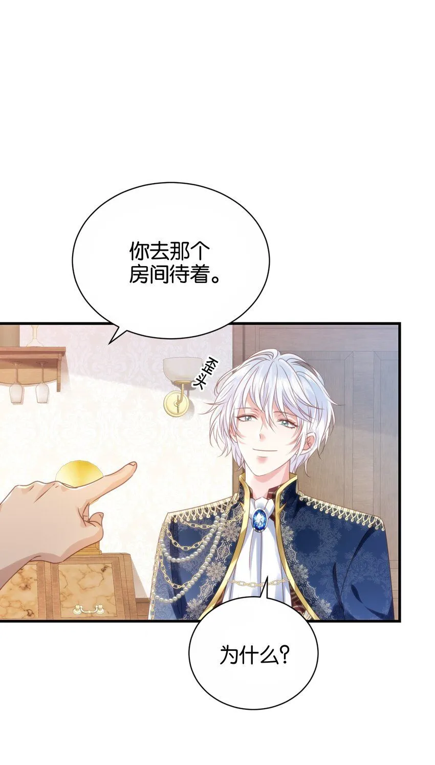044 替我好好守护她 第13页