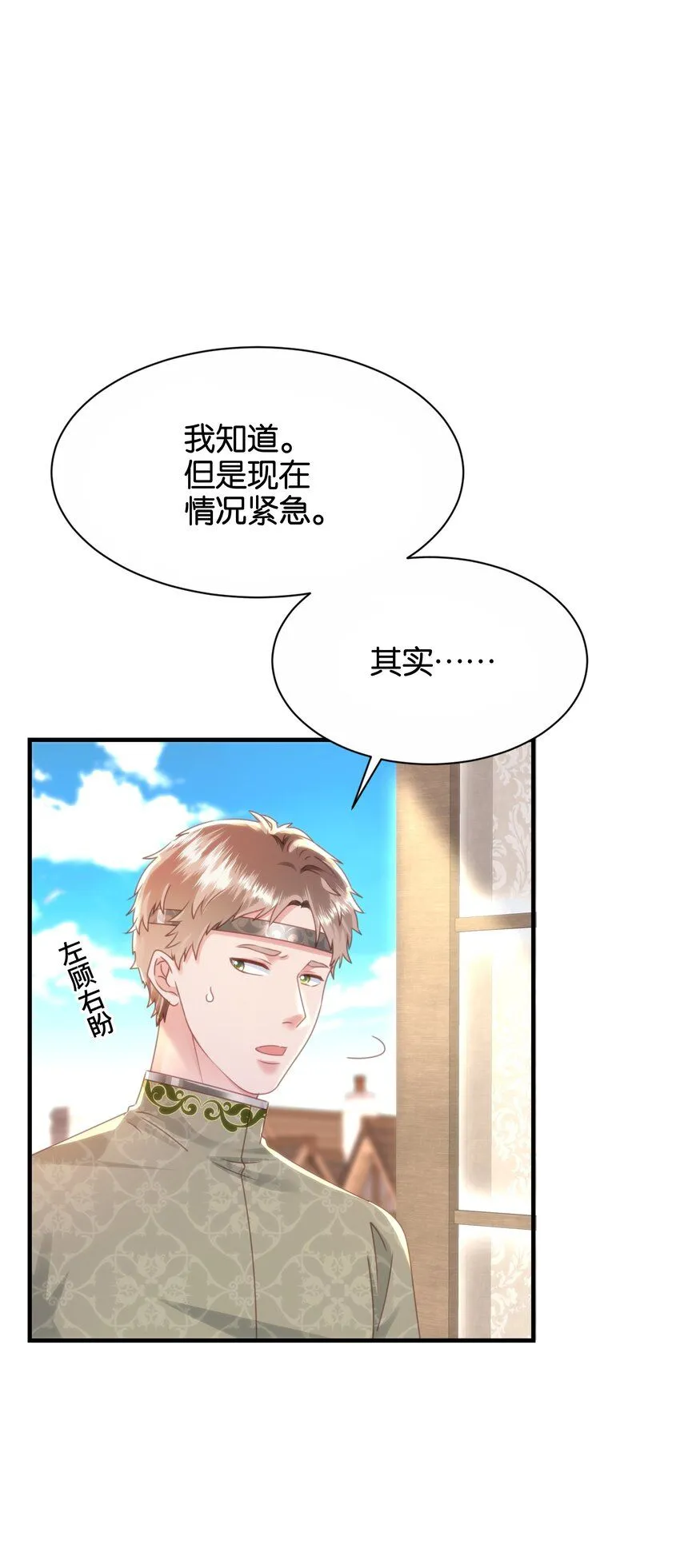 044 替我好好守护她 第18页