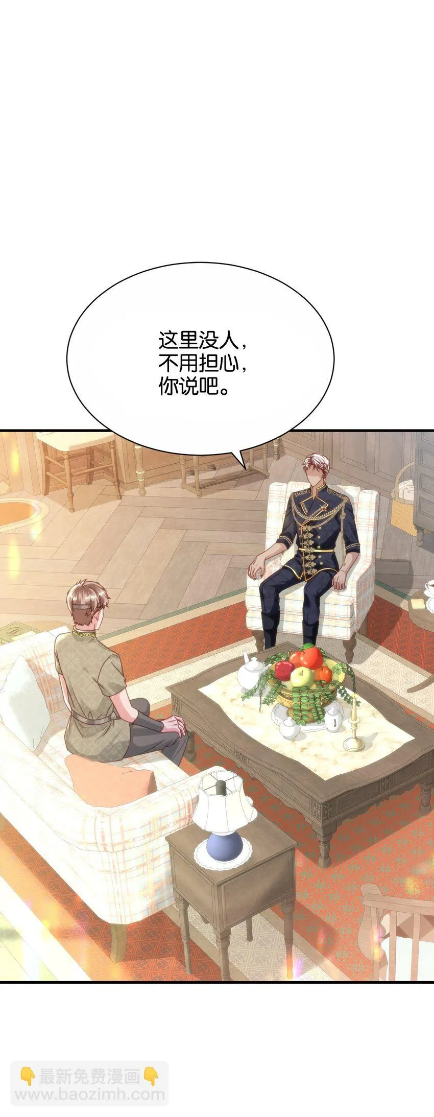 044 替我好好守护她 第20页