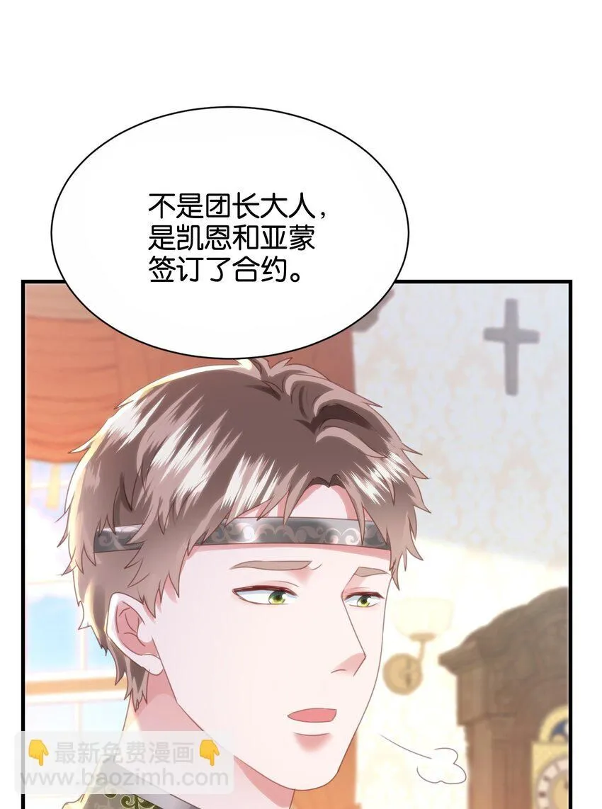 044 替我好好守护她 第25页