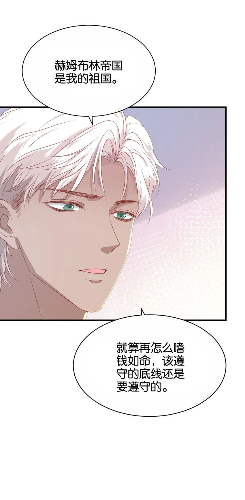 044 替我好好守护她 第40页