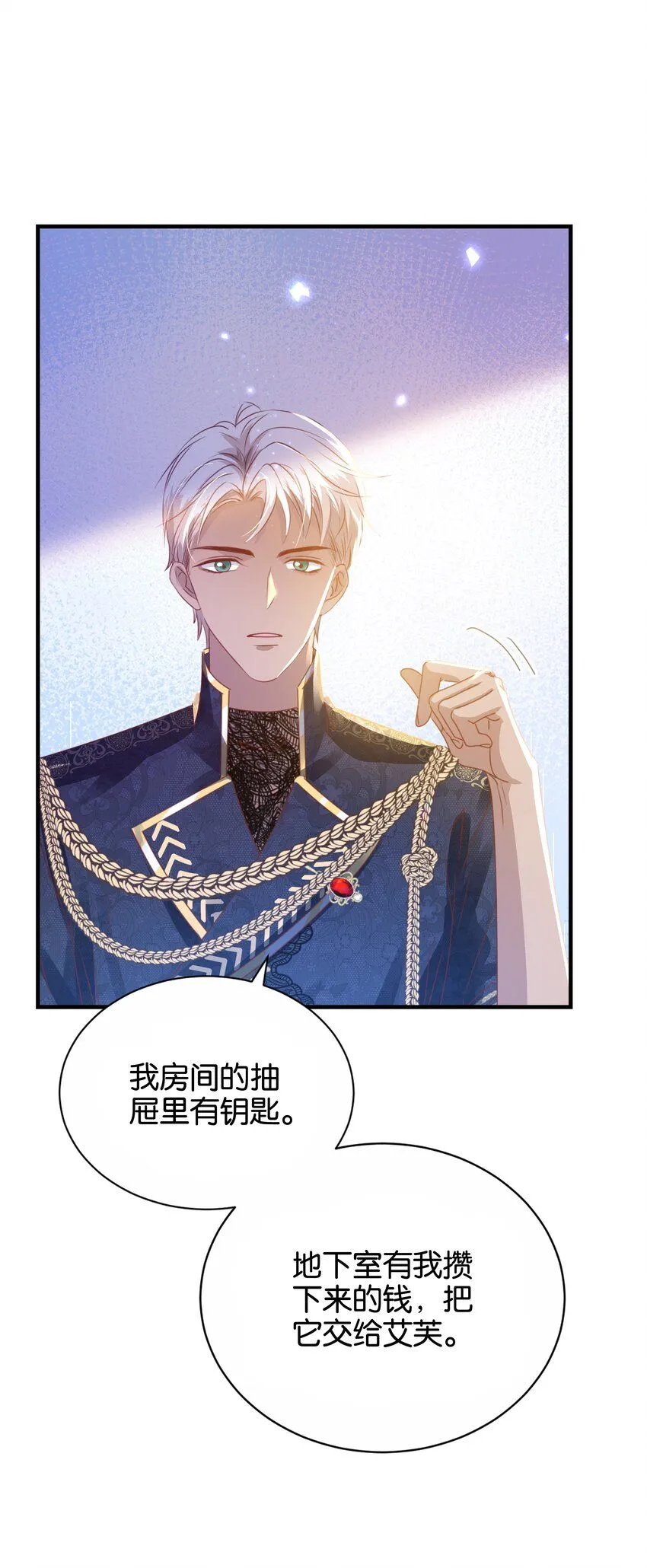 044 替我好好守护她 第43页