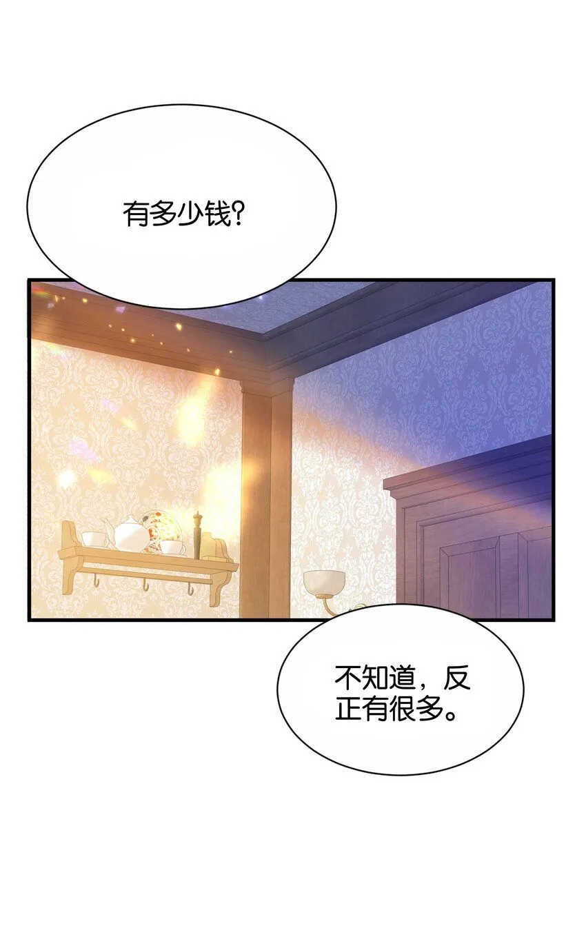 044 替我好好守护她 第44页