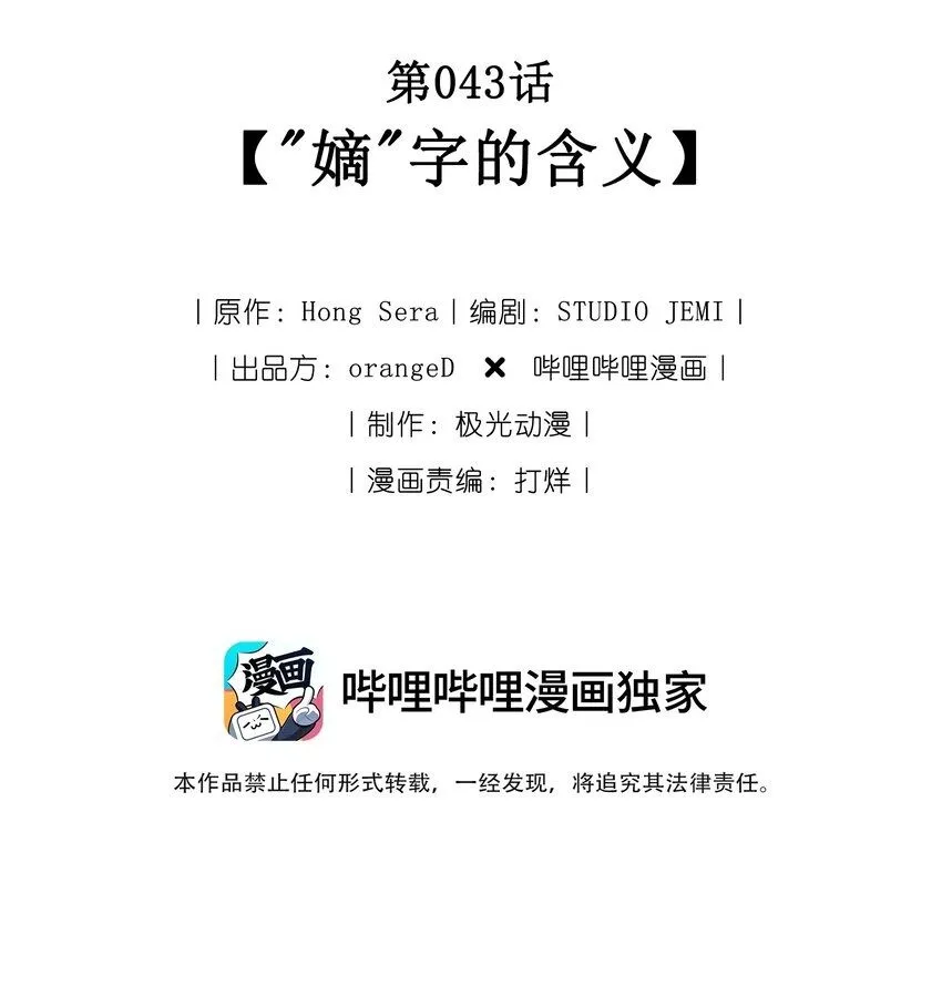 043 "嫡"字的含义 第2页