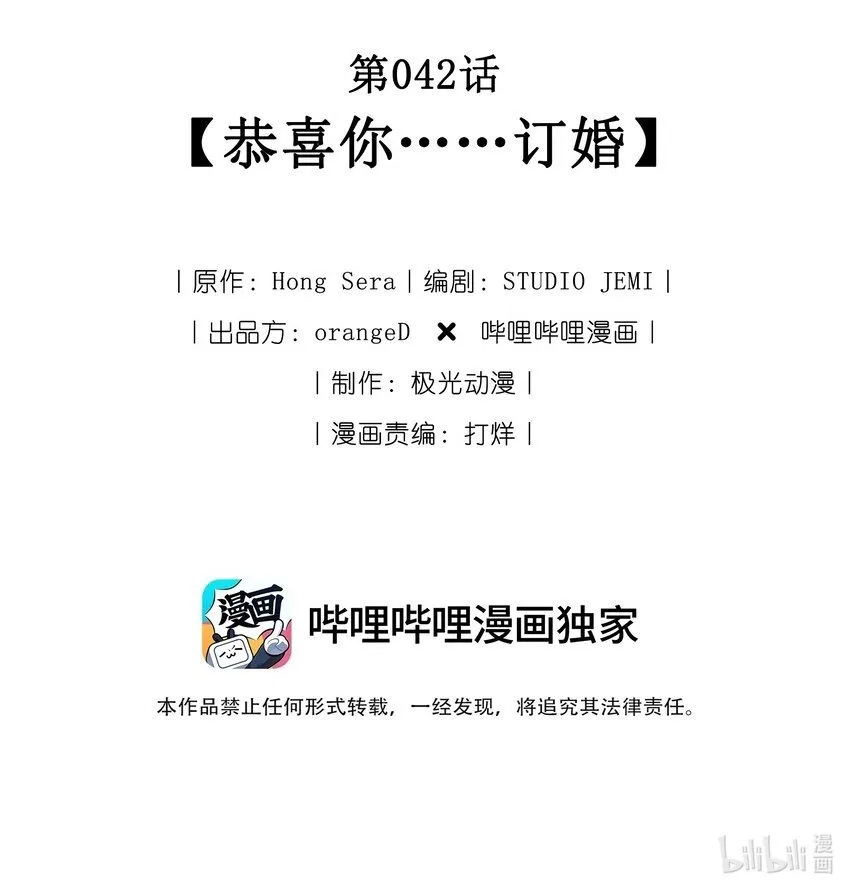 042 恭喜你……订婚 第2页