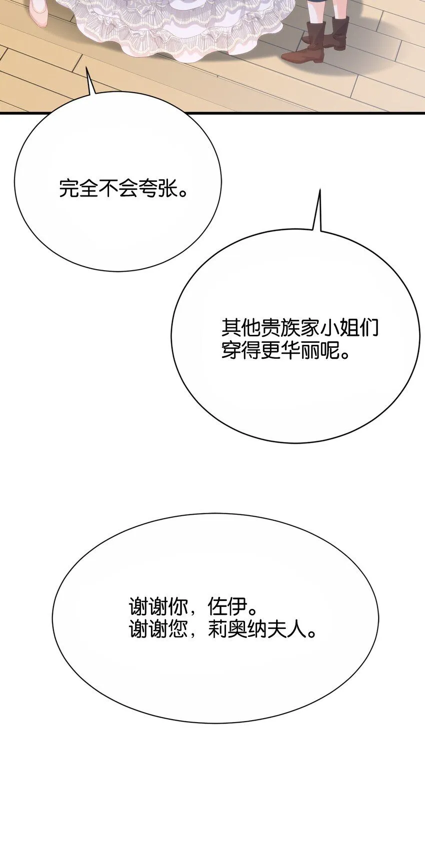 042 恭喜你……订婚 第7页