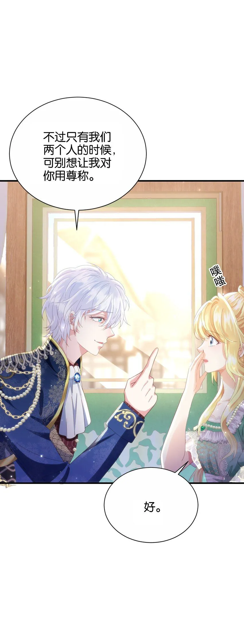 042 恭喜你……订婚 第24页