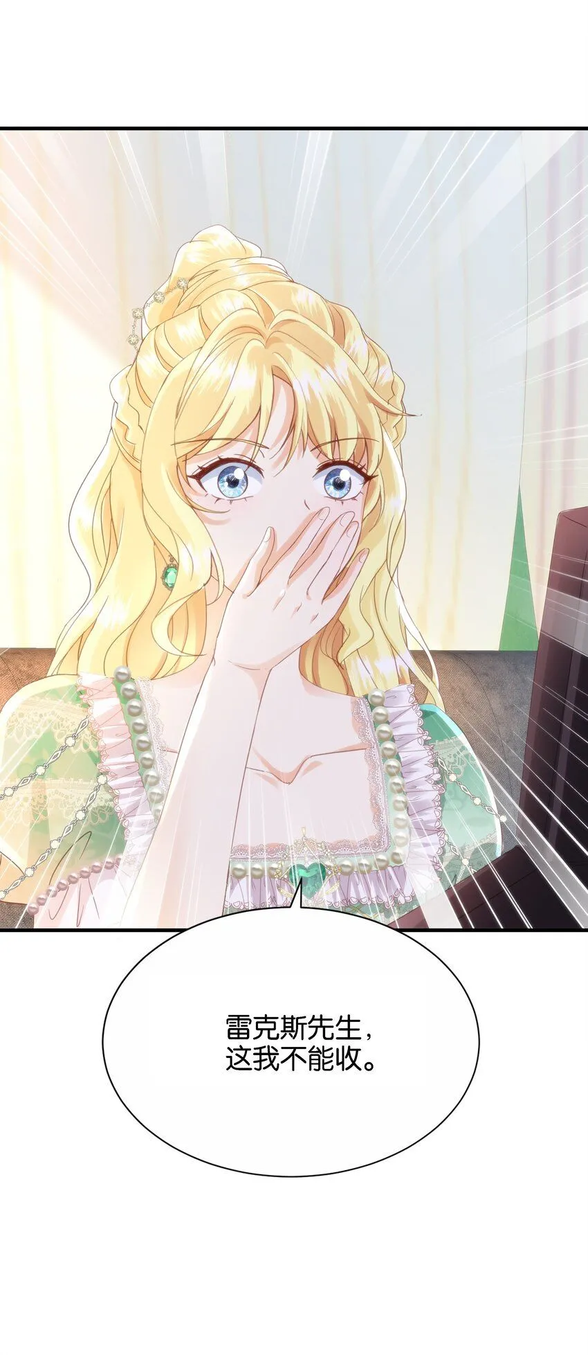 042 恭喜你……订婚 第27页