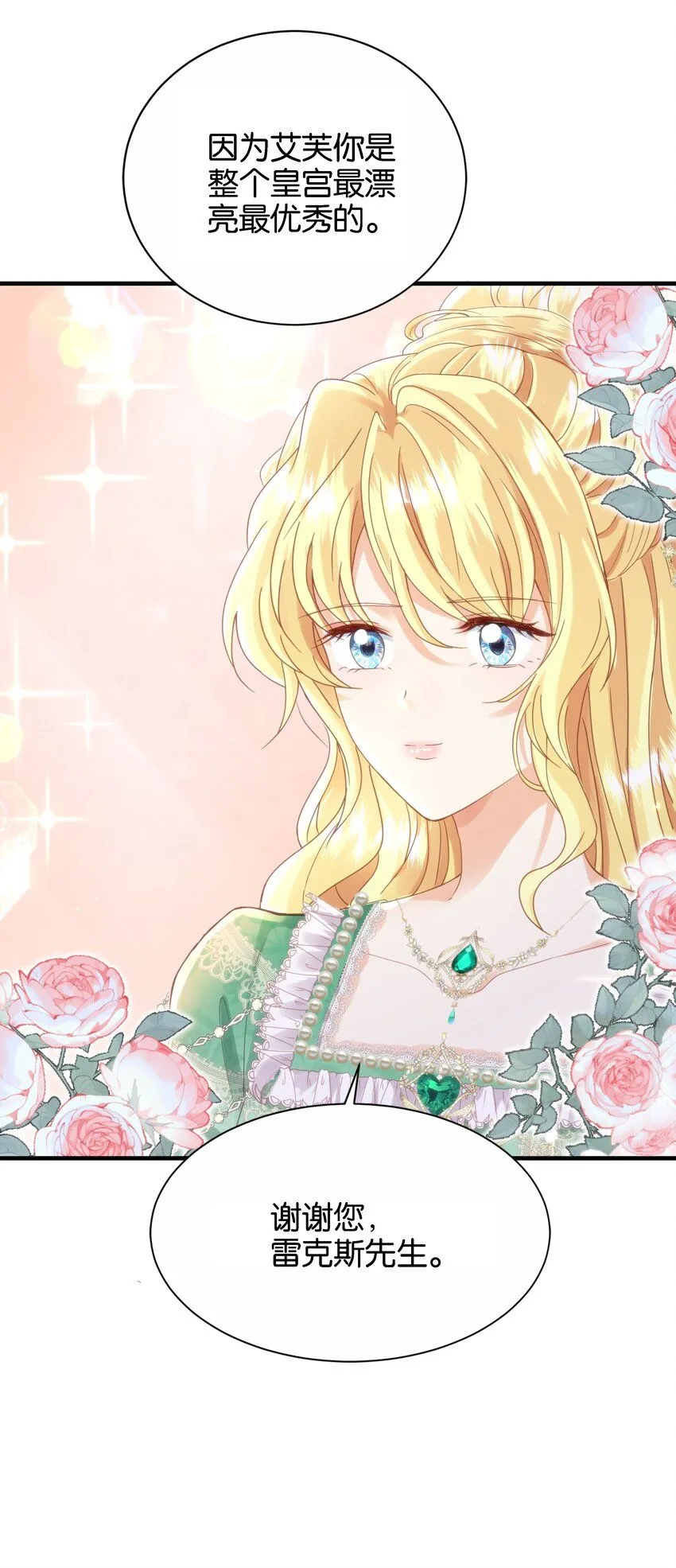 042 恭喜你……订婚 第31页