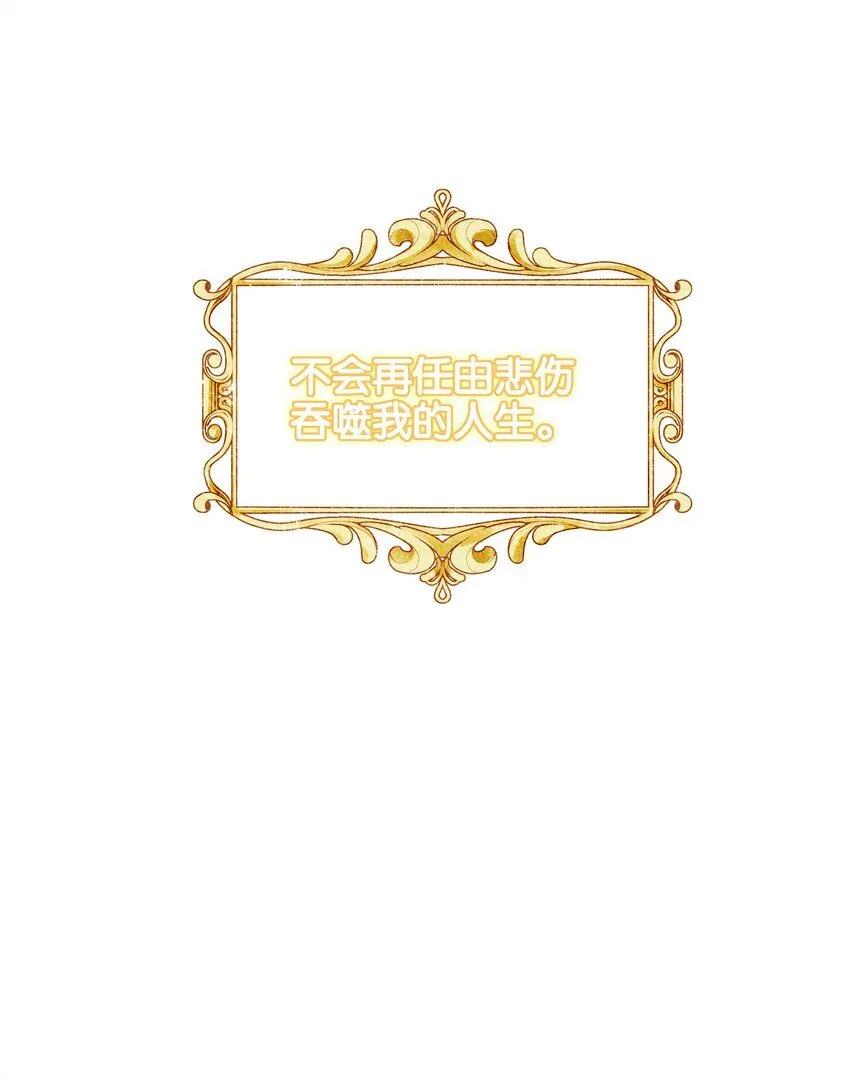 041 活出我的人生 第112页