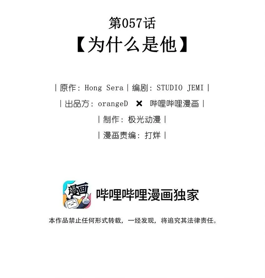 057 为什么是他 第2页
