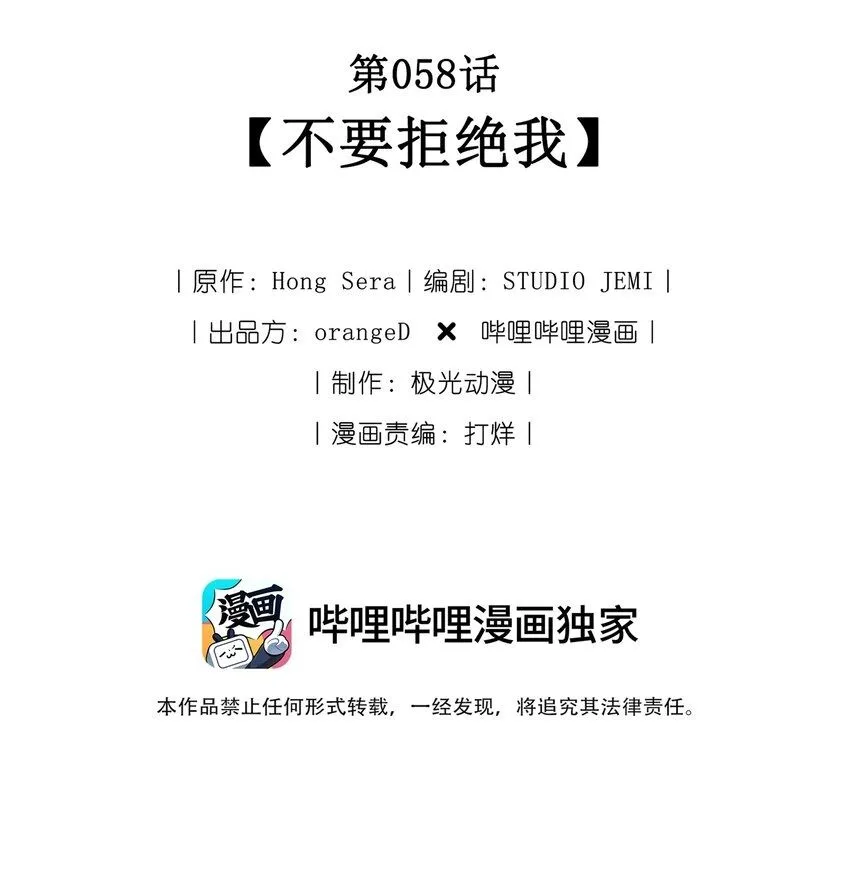 058 不要拒绝我 第2页