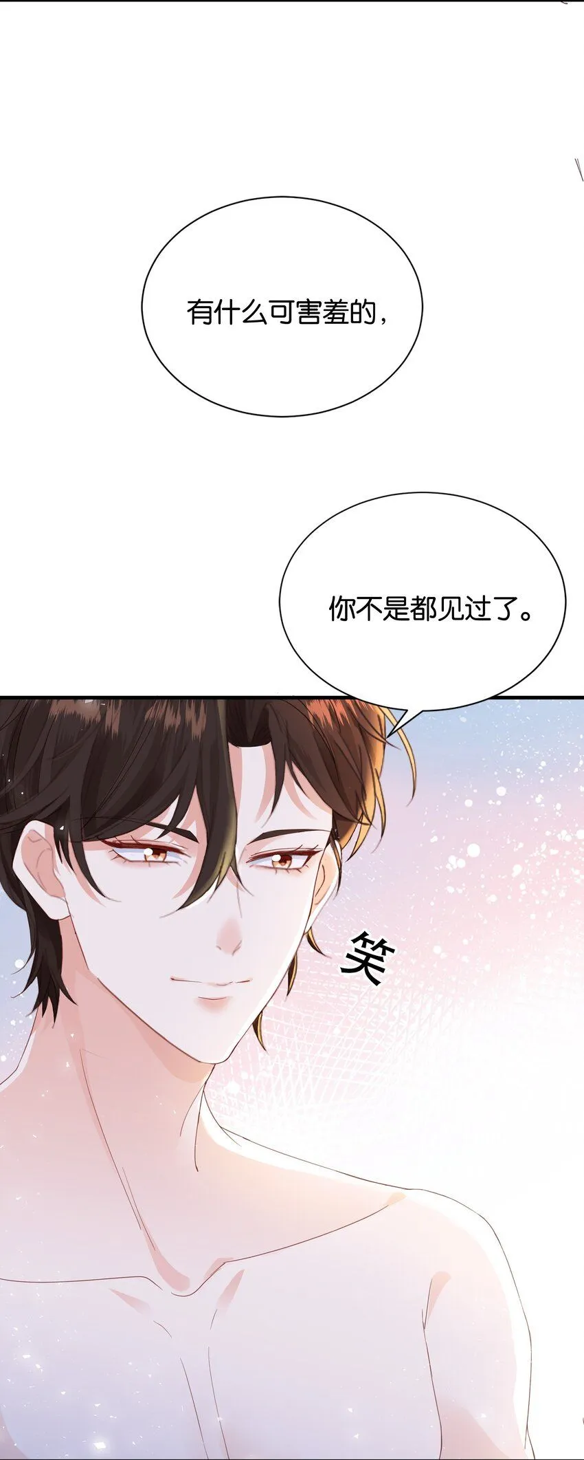 058 不要拒绝我 第6页