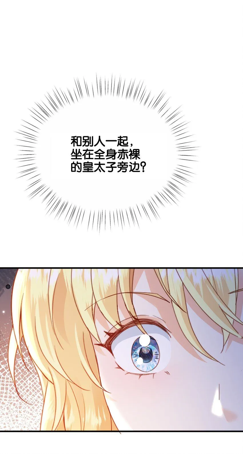 058 不要拒绝我 第14页