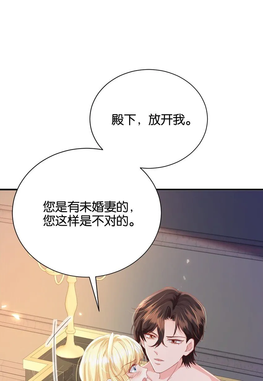058 不要拒绝我 第46页