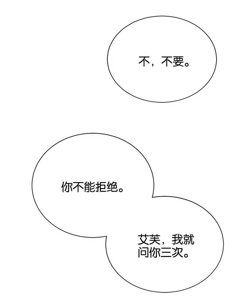 058 不要拒绝我 第52页