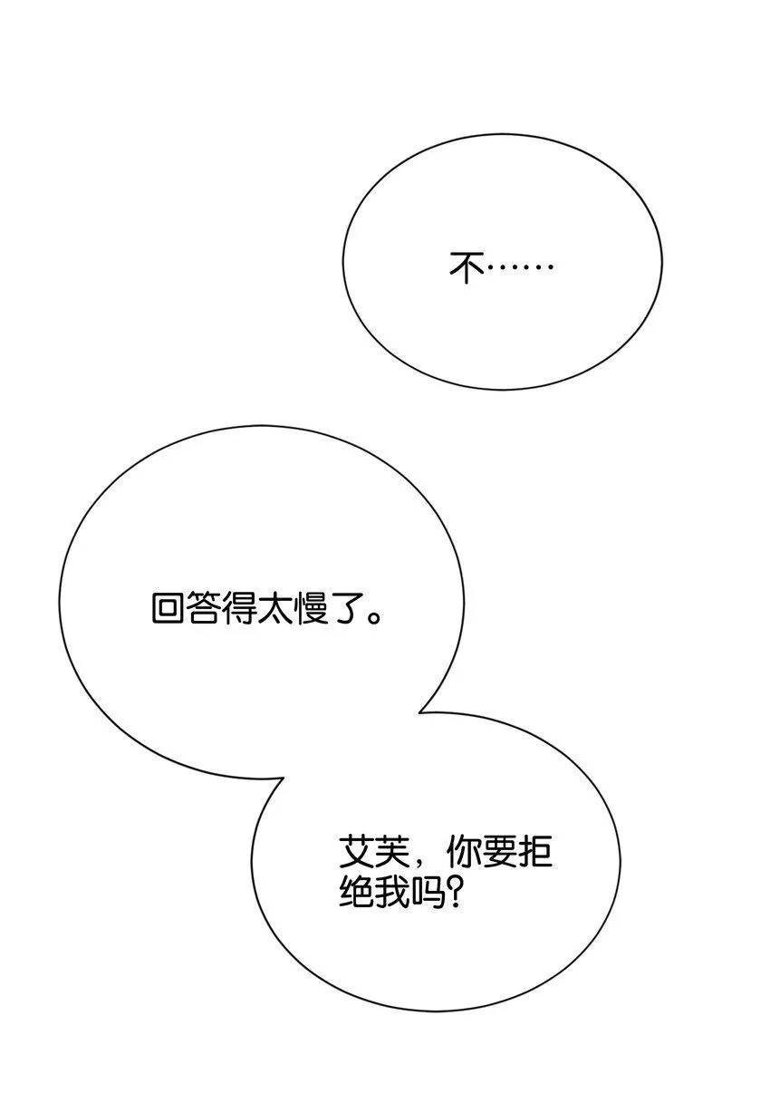058 不要拒绝我 第54页