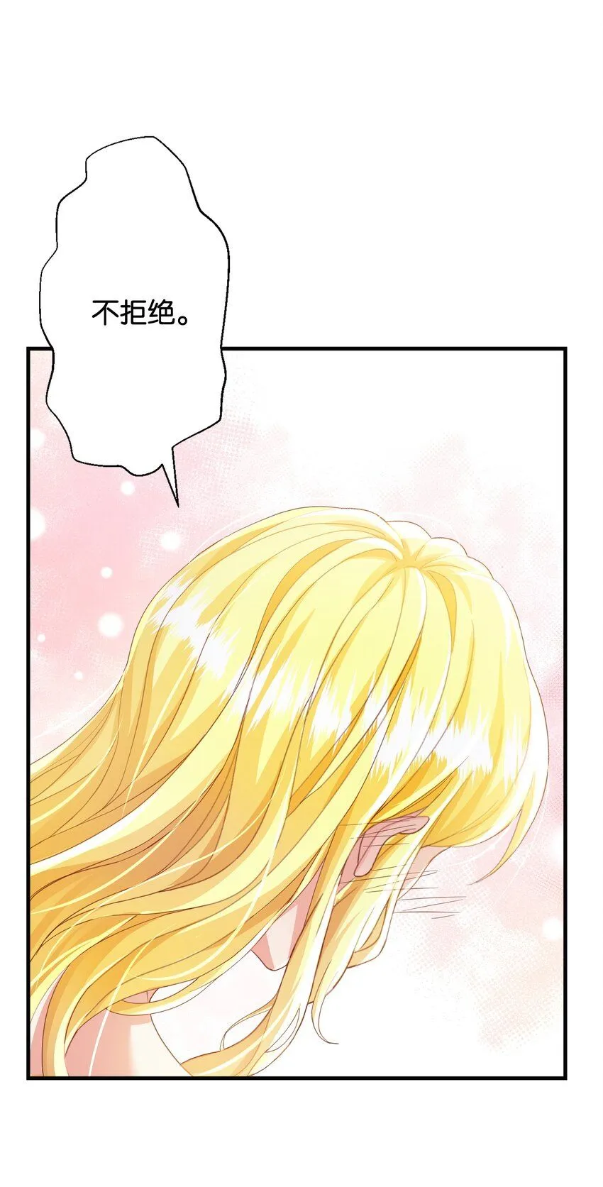 058 不要拒绝我 第57页