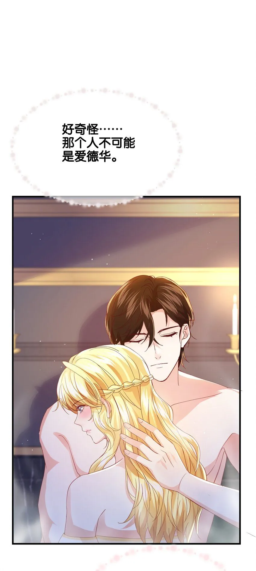 058 不要拒绝我 第68页