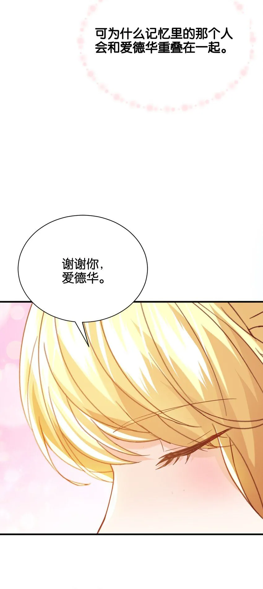 058 不要拒绝我 第69页