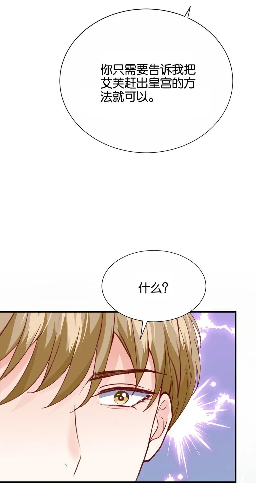 058 不要拒绝我 第92页